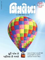 Chitralekha Gujarati 69 Anniversary Magazine